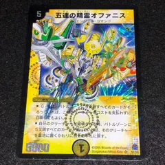 2026年最新】デュエルマスターズ 五連の精霊オファニスの人気アイテム