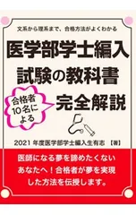 2026年最新】医学部学士編入 過去問の人気アイテム - メルカリ