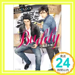 2026年最新】deadlock 英田 サキの人気アイテム - メルカリ