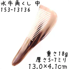 2026年最新】水牛 櫛の人気アイテム - メルカリ