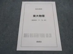2026年最新】鉄緑会 講習の人気アイテム - メルカリ