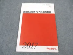 2026年最新】西谷昇二 代ゼミの人気アイテム - メルカリ