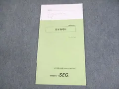 2026年最新】SEG物理の人気アイテム - メルカリ