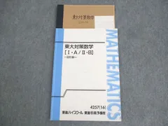 2026年最新】東大対策数学 長岡の人気アイテム - メルカリ