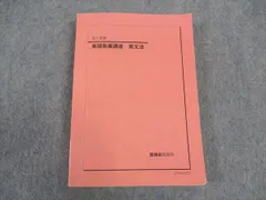 2026年最新】鉄緑会 英語発展講座の人気アイテム - メルカリ