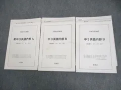 新品未使用】鉄緑会中3英語後期テキスト&問題集セット 2026年最新】鉄