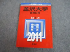 2026年最新】赤本 金沢大学 前期の人気アイテム - メルカリ