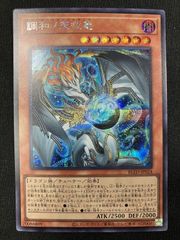 遊戯王OCG デュエルモンスターズ 調和ノ天救竜 シークレット BLZD