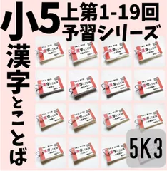 2026年最新】予習シリーズ 漢字とことば 5年の人気アイテム - メルカリ