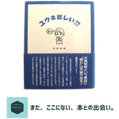 航空・空港政策の展望: アフターコロナを見据えて [単行本] 一般財団