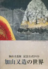 2026年最新】加山又造の人気アイテム - メルカリ