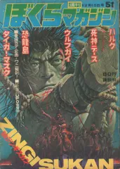 2026年最新】ぼくらマガジン 1970の人気アイテム - メルカリ