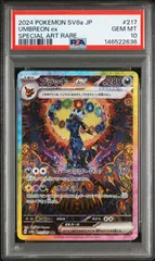 2026年最新】ブラッキーEX sar psa9の人気アイテム - メルカリ