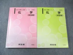2026年最新】河合塾 化学 解説編の人気アイテム - メルカリ