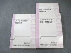 2026年最新】ハイレベル化学 東進の人気アイテム - メルカリ