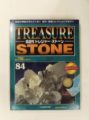 2026年最新】デアゴスティーニ 鉱石の人気アイテム - メルカリ