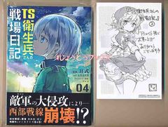 ☆特典2点付き [耳式] TS衛生兵さんの戦場日記 1-3巻 - メルカリ