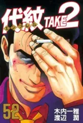 2026年最新】代紋TAKE2の人気アイテム - メルカリ