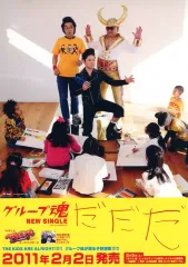 2026年最新】グループ魂の人気アイテム - メルカリ