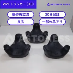 2026年最新】vive トラッカー3.0の人気アイテム - メルカリ