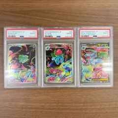 PSA10 3連番】151 フシギバナex リザードンex カメックスex SAR - メルカリ