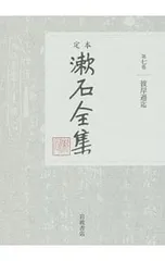 2026年最新】岩波書店 夏目漱石全集の人気アイテム - メルカリ