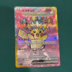 PSA10】ポケモンカード ピカチュウex SAR（M2a-234/193） ハイクラス