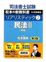 2026年最新】リアリスティック 司法書士の人気アイテム - メルカリ