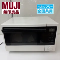 2026年最新】無印 電子レンジの人気アイテム - メルカリ
