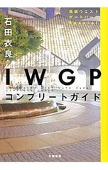 2026年最新】IWGPの人気アイテム - メルカリ