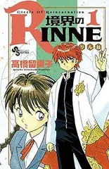 2026年最新】境界のrinne 全巻の人気アイテム - メルカリ