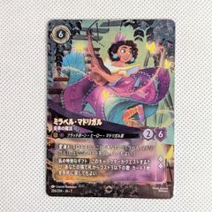 ディズニー ロルカナ 日本語版 ダンボ（世界の七不思議） エンチャン