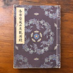 書道大字典 上下巻揃い 伏見沖敬 角川書店 ☆辞典 事典 ff6ほynm1