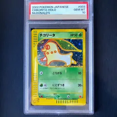 2026年最新】チコリータ マクドナルド psa10の人気アイテム - メルカリ