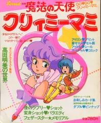 2026年最新】クリィミーマミ 本の人気アイテム - メルカリ