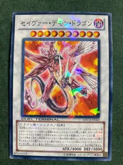 2026年最新】セイヴァー・デモン・ドラゴンの人気アイテム - メルカリ