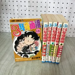 2026年最新】3年奇面組 全巻の人気アイテム - メルカリ