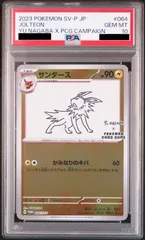2026年最新】yu nagaba psa10の人気アイテム - メルカリ