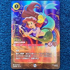 ☆ ディズニーロルカナ All Is Found - 魔法の川の子守唄 エンチャン