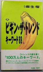 中古】相場は狂せり: 野村證券創始者・野村徳七の生涯／木村 勝美