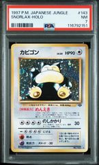 ピカチュウ ○】PSA8 旧裏 ポケモンジャングル ポケモンカード PSA鑑定