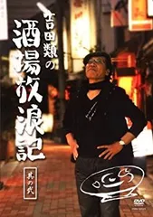 2026年最新】吉田類の酒場放浪記 dvdの人気アイテム - メルカリ