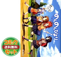 2026年最新】のんのんびより 全巻の人気アイテム - メルカリ