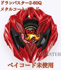 2026年最新】ベイブレードx ドランバスター メタルコートレッドの人気