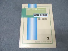 2026年最新】馬渕 sss 数学の人気アイテム - メルカリ