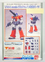 2026年最新】b-club 1/144の人気アイテム - メルカリ