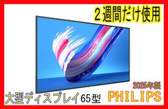 PHILIPS 65型液晶テレビ 2025年製 2週間しか使ってない新品同様