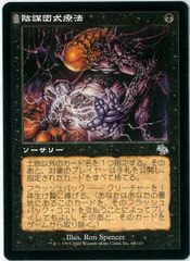 MTG/英語版/憎悪/Hatred/エクソダス/EXO 64/143/NM - メルカリ