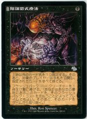 Flesh and Blood/日本語版/フィエンダルの心臓/Heart of Fyendal