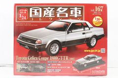 未開封 アシェット 国産名車コレクション 1/24 ホンダ NSX (2016) vol